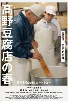 Il tofu del signor Takano (2024)